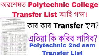 Polytechnic College Transfer List Published Polytechnic ৰ পৰা কাৰ কাৰ Transfer হল?2nd Sem Transfer