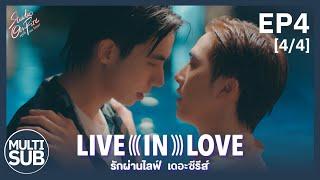 รักผ่านไลฟ์ Live In Love The Series  EP.4 44 -【Television Cut Version】