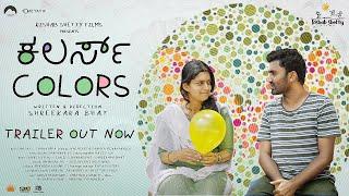 COLORS - Official Trailer  Ashwitha Hegde  Chethan Kumar D  Shreekara Bhat  Miniseries