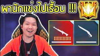 FreeFire - พานักแข่งไปเรื้อนปักธง