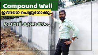 ഇപ്പോൾ ഏറ്റവും ചെലവ് കുറച്ചുചെയ്യാൻ പറ്റുന്ന Compound wall