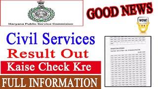 HCS Result Out 2021  Civil Services Result Kaise Check Kre 2021  Haryana Public Service Commission