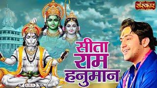 सीता राम हनुमान  Sita Ram Hanuman  बागेश्वर धाम सरकार Shri Ram Bhajan  Latest Ram Bhajan