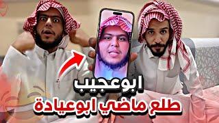 ابوعيادة تحت الضغط سنابات ابوحصه وابوعجيب