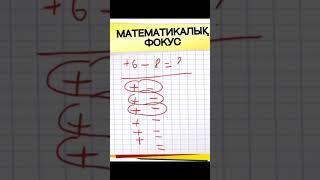 #matematika #лайфхаки математические фокусы