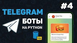 Телеграм бот на Python  #4 – SQLite3. Подключение к базе данных