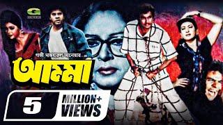 Amma  আম্মা  Full Movie  Manna  Diti  Misa Sawdagar  Super Hit Bangla Movie