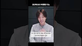 세븐틴디노 아픈 채로 2019 골디 무대했던 디노 비하인드 feat. 꿀떡