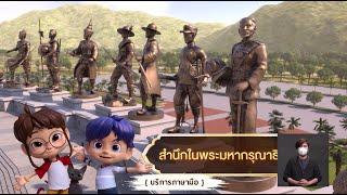 ตอนที่ 68 สำนึกในพระมหากรุณาธิคุณ- เดอะไดอารี่ บันทึกประวัติศาสตร์ชาติไทยฯ บริการภาษามือ