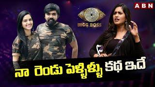 నా రెండు పెళ్లిళ్లు కథ ఇదే  Bigg Boss Sravanthi Chokkarapu Got Married Two Times  ABN Ent