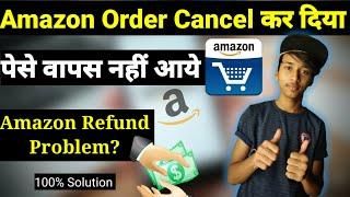 Amazon Refund Nahi aaya? Kya kare?।Amazon refund not received।Amazon se refund kaise le? Solution