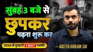 ️ सुबह 3 बजे से सबसे छुपकर पढ़ना शुरू कर  Best Study Motivational Speech Ft. Aditya Ranjan Sir