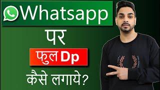 WhatsApp par Full Dp Kaise Lagaye  Whatsapp Par Full Photo Kaise lagayen