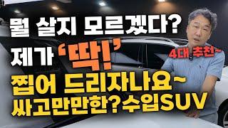 천 중반 외제차 중고차? 키로수도 짧아? 어떤 차종들이 있을까? 4대 바로 추천