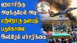 இஸ்ரேலை மிரட்டிய ஹூதிகள்    அடுத்த Mega Attack   பதுங்குமா?  இஸ்ரேல்     Samugam Media