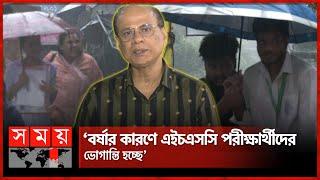 আগামী বছরের এইচএসসি এপ্রিলে নেয়ার প্রস্তুতি নিচ্ছি’  HSC Examinee  Dhaka Board  Rain