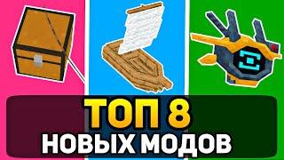 Топ 8 НОВЫХ МОДОВ Для Майнкрафт Пе 1.18.12  Minecraft Bedrock  Моды Текстуры Аддоны 