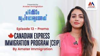 പറക്കാം സ്വപ്ന രാജ്യത്തേക്ക്  - CEIPCanadian Express Immigration Program  Govt of Canada Updates