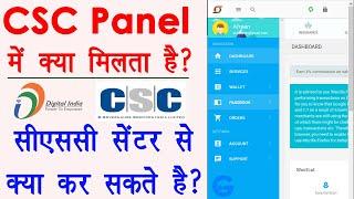 CSC Services  Digital Seva Portal - how many service in csc  csc kaise use kare  csc 2020 hindi