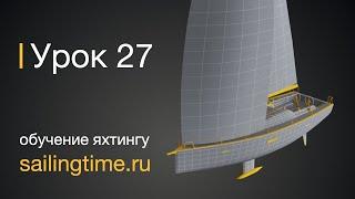 Швартовка яхты лагом в одиночку — урок 27  Школа яхтинга Sailing Time