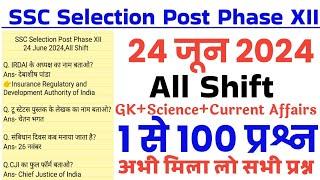 SSC Phase 12 24 June 2024 all shift exam analysisSSC Selection Post Phase 12 24 June all shift Gk