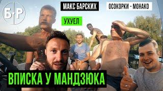 Как гуляют футболисты? Движ у Мандзюка очень весело