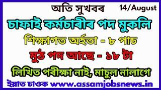 Sweeper Vacancy in Assam for 18 Post VIII Pass Job in Assam