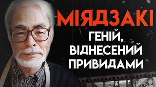 Хаяо Міядзакі Життя Працьовитого Тирана  Повна Біографія Мандрівний замок