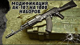 ► СТРИМ - Stalker online Stay Out  модификация АК -107 на 1000 коробок️