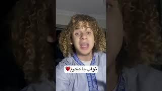 تواب يا مجرم️