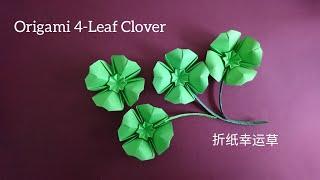 Origami 4-Leaf Clover Paper  Lucky Clover 折纸幸运草