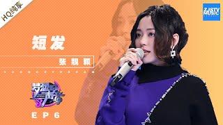  No noise  Jane Zhang张靓颖-SHORT HAIR短发  cover “Sound of My Dream S3” Zhejiang TV Official HD