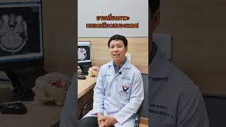 หลอดเลือด​แตก​เกิดขึ้นได้ถ้ามีโรคประจำตัวแล้วไม่ควบคุมให้ดีพอ​ #vejthanihospital