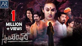 Swayamvadha Telugu Full Movie  Dhanraj Posani Krishna Murali Anika Rao  AR Entertainments