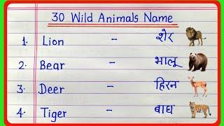 30 wild animals name in english and hindiwild animals30 जंगली जानवरों के नाम30 wild animals name