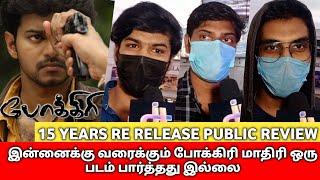 Pokkiri re release  pokkiri review  pokkiri re release Public review  pokkiri Public review 