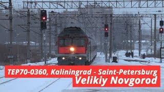 TEP70-0360 Kaliningrad — Saint-Petersburg Velikiy Novgorod