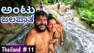 Can you climb on a waterfall? Bua Thong Sticky waterfall  Global Kannadiga  Thailand