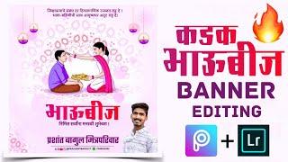 Bhaubij Banner Editing 2020  भाऊबीज बॅनर  Bhaubij Banner Editing Picsart  Bhaubij Poster Design