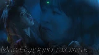 Dorama Mix►Мне Надоело так жить