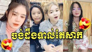 The Troll Tik Tok  ចង់ដឹងទាល់តែសាក khmer troll tiktok 2021