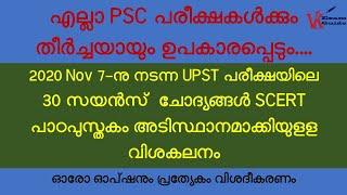 Kerala PSC  UP School teacher  UPSA  Science questions  Discussion  2020 November exam 