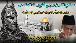 Salahuddin ayubi Fateh Masjid e Aqsa  Dr Israr Ahmed Speeches