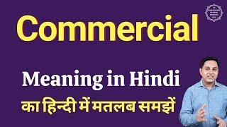 Commercial meaning in Hindi  Commercial ka kya matlab hota hai  daily use English words