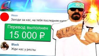 МЕНЯ КУПИЛИ НА КАПТЫ ЧТОБЫ НЕ СЕСТЬ НА РЕСПУ В GTA SAMP