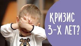 Кризис 3 Лет  8 Проявлений Кризиса Трех Лет  Что Нужно Знать о Кризисе Трех Лет  @Familyis