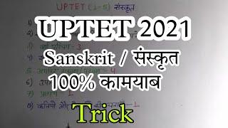 How to Crack UPTET 2021 Syllabus Full Sanskrit Strategy most important chapter Pass karne ka tarika