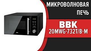 Микроволновая печь BBK 20MWG-732TB-M