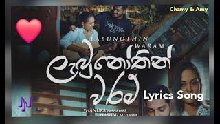 Labunothin Waram Lyrics Song ලැබුනෝතින් වරම් Shanuka Nimesh Ekanayake - Hashmi Sathnara @ChamyAmy