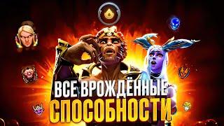 ВРОЖДЁННЫЕ СПОСОБНОСТИ - НОВЫЕ СКИЛЛЫ У КАЖДОГО ГЕРОЯ В ДОТЕ 2 - ПАТЧ 7.36 DOTA 2